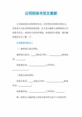 项目担保费做什么科目（项目担保书怎么写范文）-图2