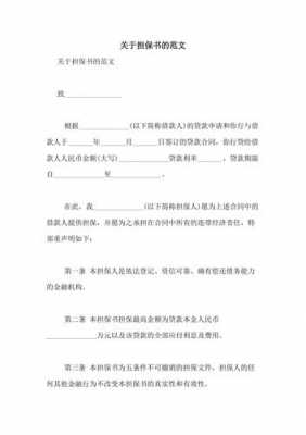 项目担保费做什么科目（项目担保书怎么写范文）-图1