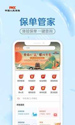 人保爱车手机app（人保车险手机客户端）-图3