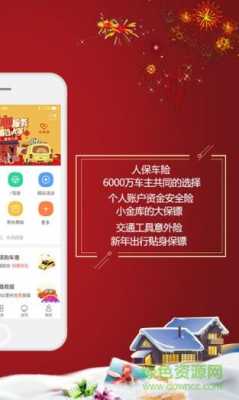 人保爱车手机app（人保车险手机客户端）-图1