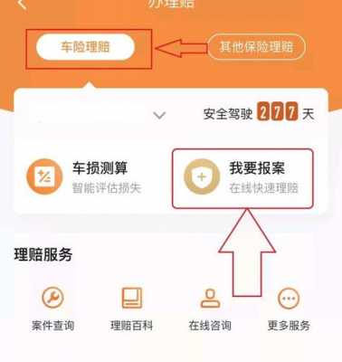 车险理赔网（车险理赔信息网站）-图2