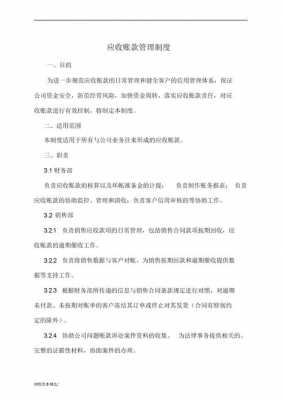 应收保费奖罚（应收保费责任追究的方式包括）-图2