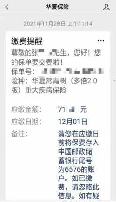 收到保费超过2个（保险费多收了怎么解释）-图1