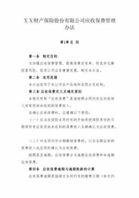 应收保费清理措施（清理应收保费具体措施）-图3