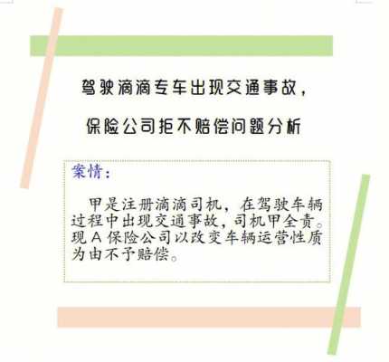 滴滴车险出险赔付（滴滴打车出险保险公司理赔吗）-图1