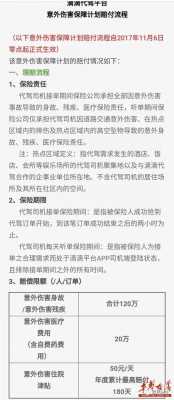 滴滴车险出险赔付（滴滴打车出险保险公司理赔吗）-图3