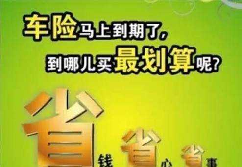 车险过期了如何续保（车险过期再续保保费怎么算）-图1