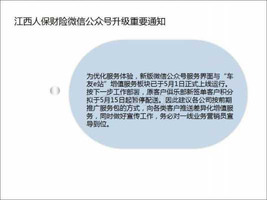 江西人保财险（江西人保财险公众号）-图1