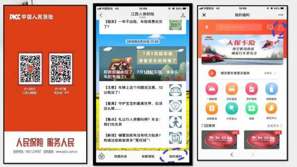 江西人保财险（江西人保财险公众号）-图2