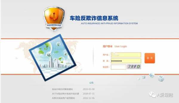 车险反欺诈平台（车险反欺诈平台怎么注册）-图1