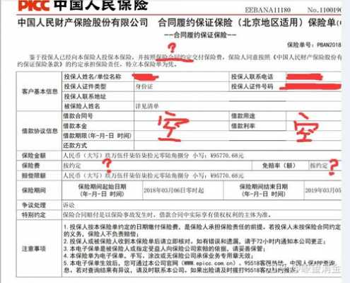 人保信誉信用保险（人保信誉信用保险怎么退保）-图3