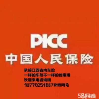 沈阳人保车险官网网址（沈阳人保车险官网电话号码是多少）-图1