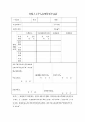 申请社保费用核销报告（社保核销表）-图2