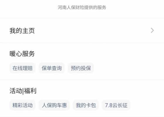 人保微信理赔怎么样（人保微信理赔怎么处理）-图1