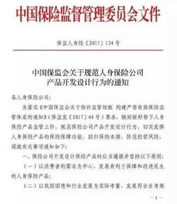 中国人保万能险公告（中国人民保险公司万能险）-图2