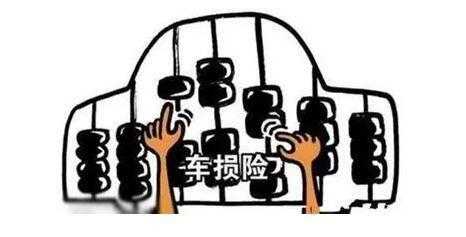 车陨险的赔付（车殒险是什么意思）-图2