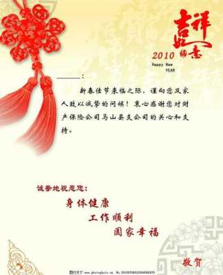 人保保险新年贺词（人保祝福语）-图1