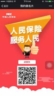 江苏人保微信报案（江苏人保财险微信公众号）-图1