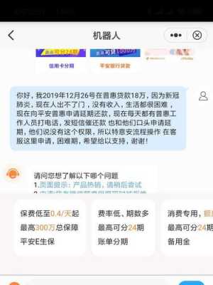 平安惠普担保费提前还（平安普惠贷款提前还款还收服务费和保险费）-图2