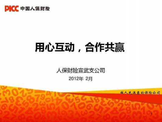 人保财险银行同业合作（人保财险银行同业合作怎么样）-图1