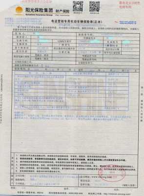 阳光车险网上报价（阳光车险报价查询）-图2