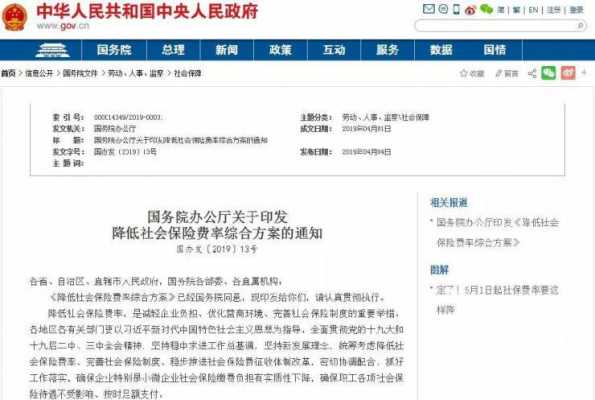 降低社保费率有人支持（降低社保费率综合方案全文）-图3