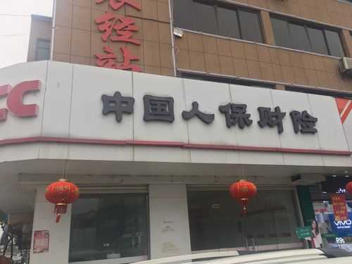 四川广汉人保在哪里（广汉中国人民财产保险公司）-图2