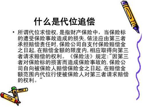 代位赔偿影响来年保费（代位赔偿后,保险公司怎么做）-图3