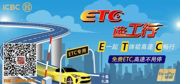 etc哪个银行保费（etc哪个银行保费低一点）-图2