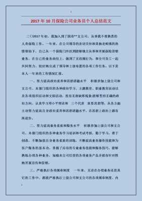 个人保险业务发展报告（保险个人业务发展规划）-图3