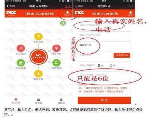 人保公众号微信支付（人保财险微信支付页面）-图3