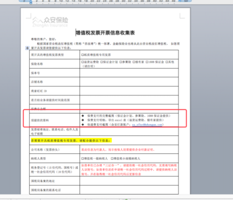 众安车险发票（众安在线财产保险发票）-图2