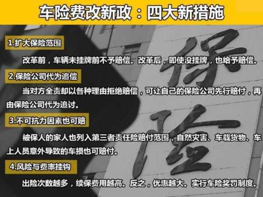 车险二次费改不送礼品（车险第二次）-图3