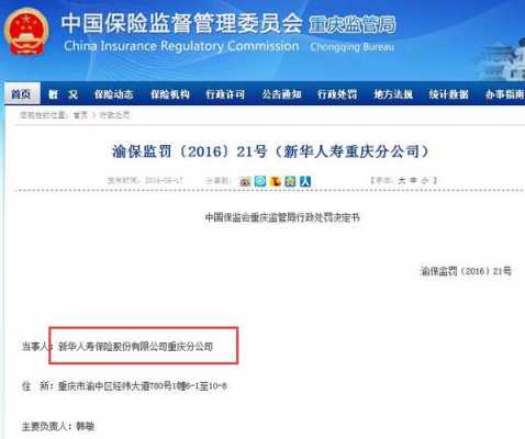 四川保监会处分人保（四川保监会投诉电话是多少）-图2