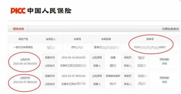 人保出险号码（人保出险号码怎么查）-图1
