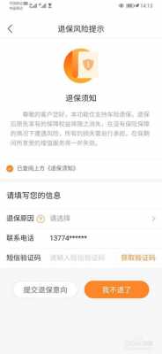 中国平安车险如何退保（中国平安车险退保怎么操作的）-图2