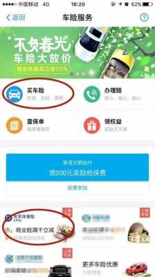 支付宝能买哪些车险（支付宝上面可以买车险吗?）-图3