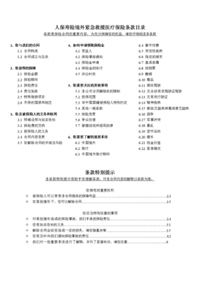 人保紧急救援次数（人保紧急救援次数要求）-图1