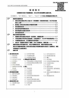 人保财险商业车险条款（人保财险商业车险条款最新）-图3