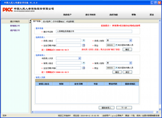 人保第三代出单系统（中国人保出单系统）-图2