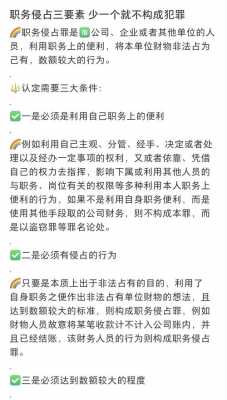 侵占保费处罚（侵占公司保管的财物是否构成）-图1