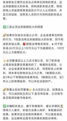 侵占保费处罚（侵占公司保管的财物是否构成）-图2