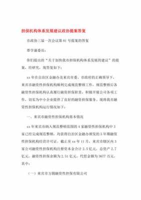 降低社保费议案提案（降低社保费议案提案怎么写）-图3