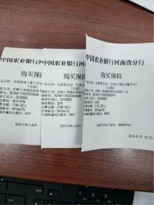 农行k保费（农行的保险产品有哪些,安全吗?）-图2