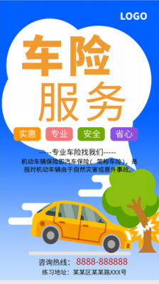 车险商改宣传（车险综改宣传）-图3