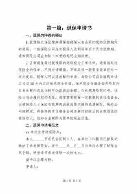 退保费情况说明表（退保费情况说明表怎么填）-图2