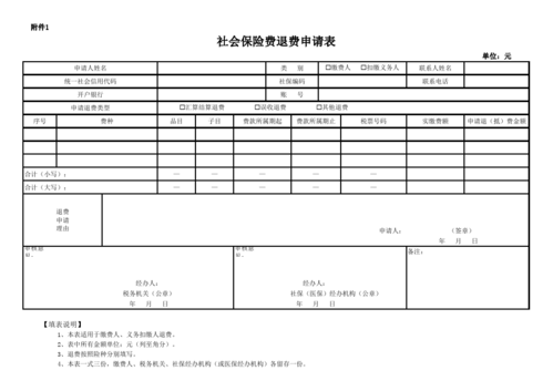 退保费情况说明表（退保费情况说明表怎么填）-图3