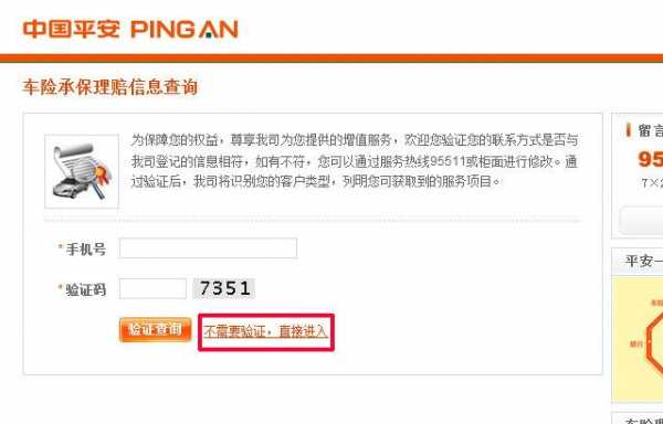 平安车险代码a（平安保险代码查询）-图2
