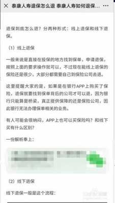 保险过期怎么退保费（保险过期了怎么退保）-图2