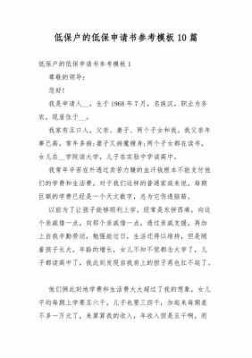 增加低保费的申请（农村低保增补申请书范文）-图3